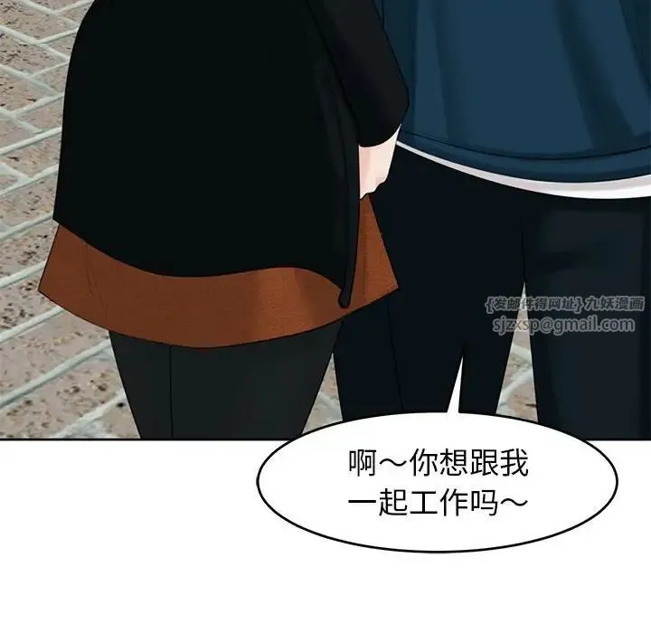 我的女儿就拜托你了 - 第13話 - page 133