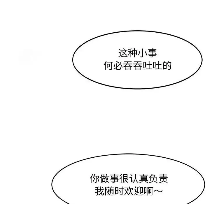 我的女儿就拜托你了 - 第13話 - page 134