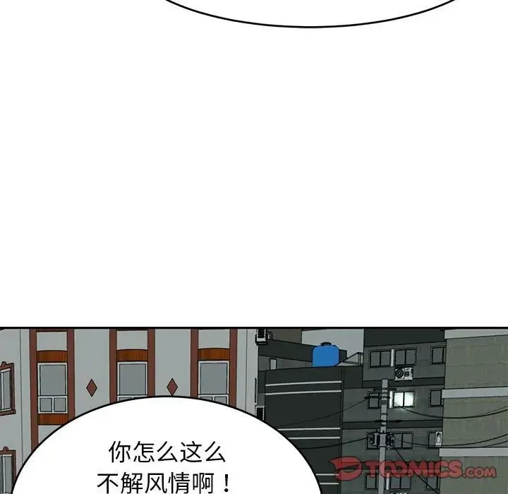 我的女儿就拜托你了 - 第13話 - page 135