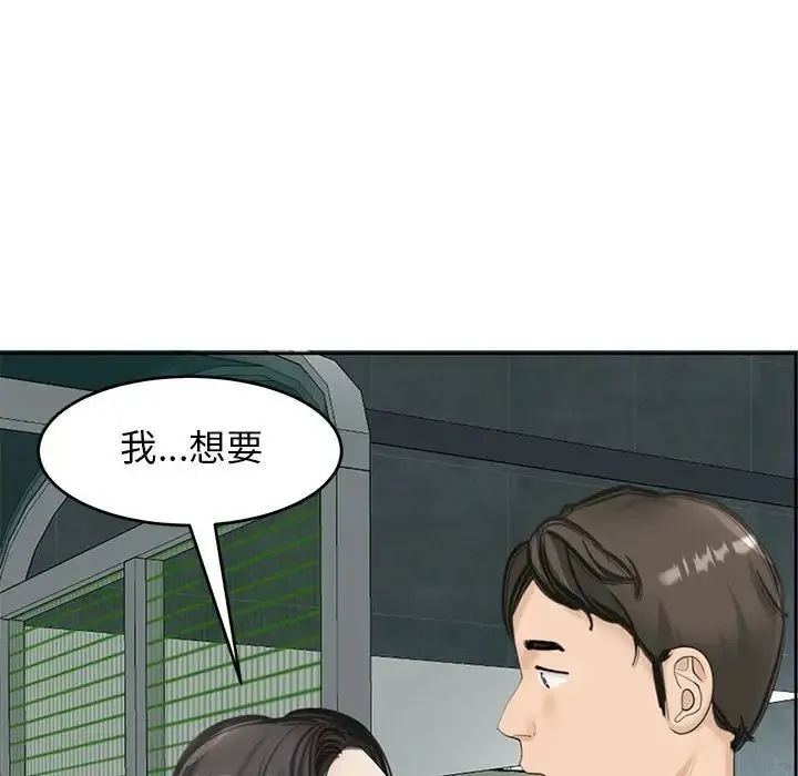 我的女儿就拜托你了 - 第13話 - page 140