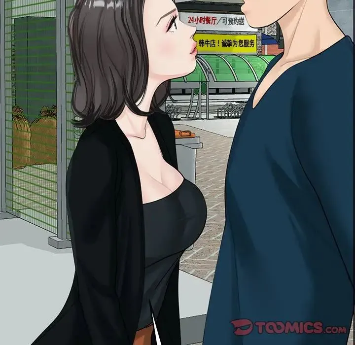 我的女儿就拜托你了 - 第13話 - page 141