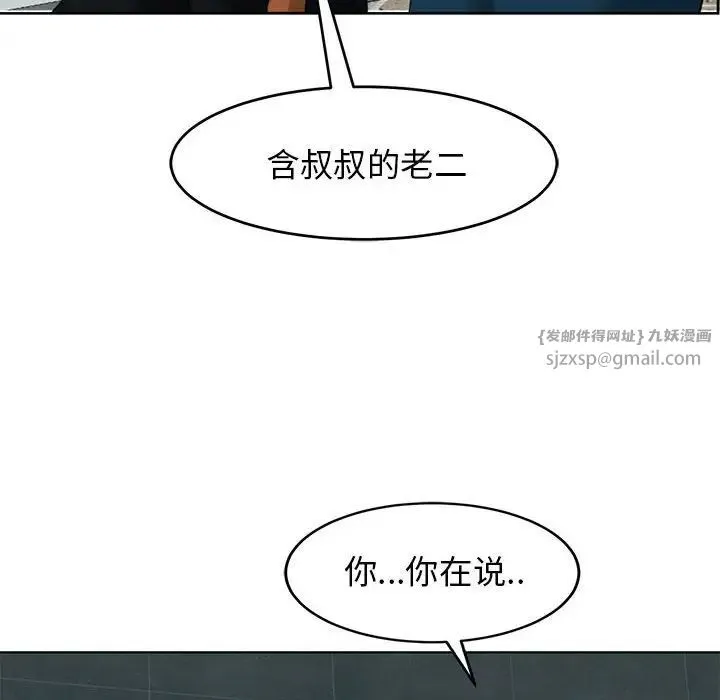 我的女儿就拜托你了 - 第13話 - page 142