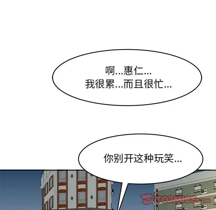 我的女儿就拜托你了 - 第13話 - page 147