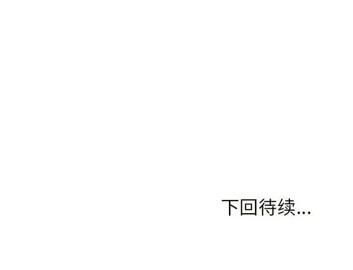 我的女儿就拜托你了 - 第13話 - page 154