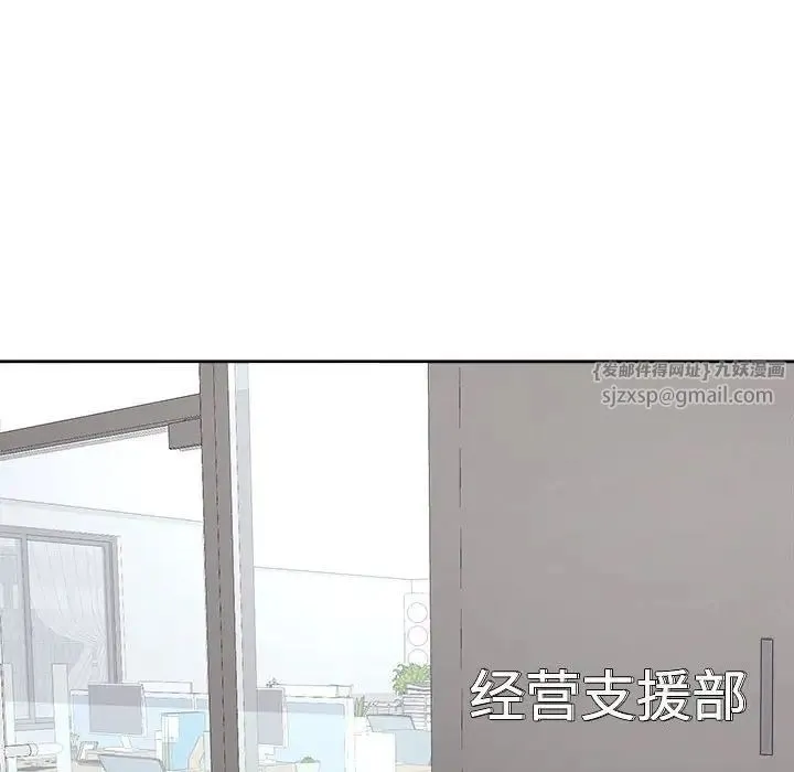 我的女儿就拜托你了 - 第21話 - page 6