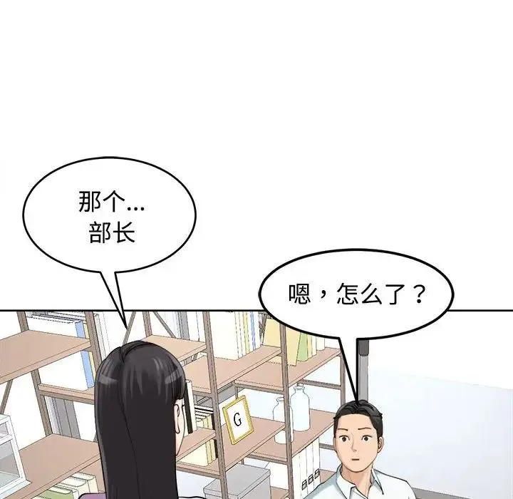 我的女儿就拜托你了 - 第21話 - page 10