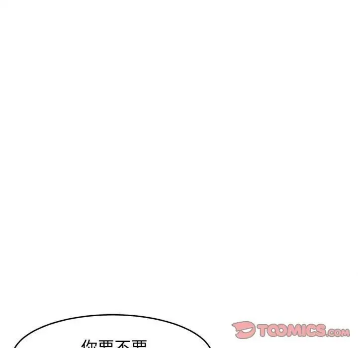 我的女儿就拜托你了 - 第21話 - page 12