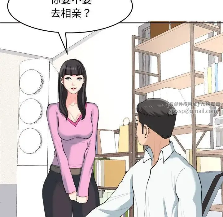我的女儿就拜托你了 - 第21話 - page 13