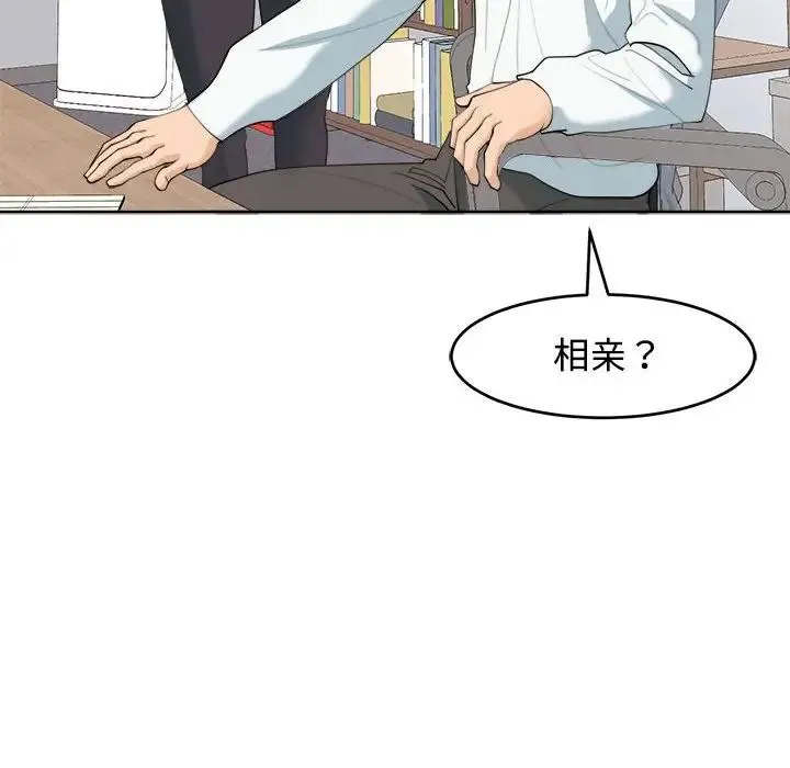 我的女儿就拜托你了 - 第21話 - page 14