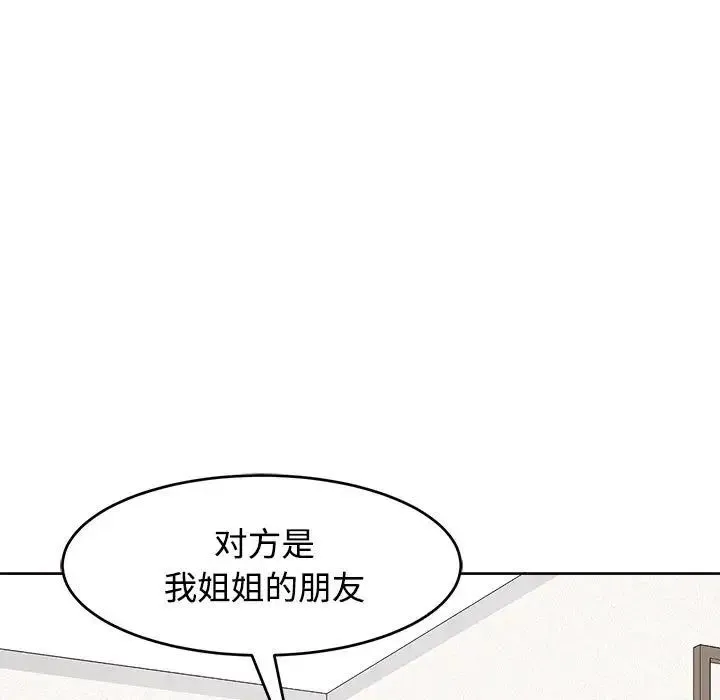 我的女儿就拜托你了 - 第21話 - page 15
