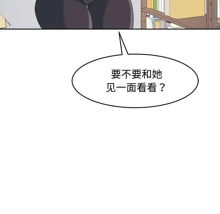 我的女儿就拜托你了 - 第21話 - page 17
