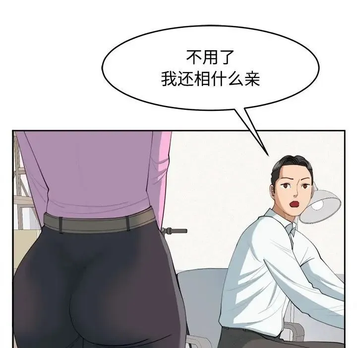 我的女儿就拜托你了 - 第21話 - page 18