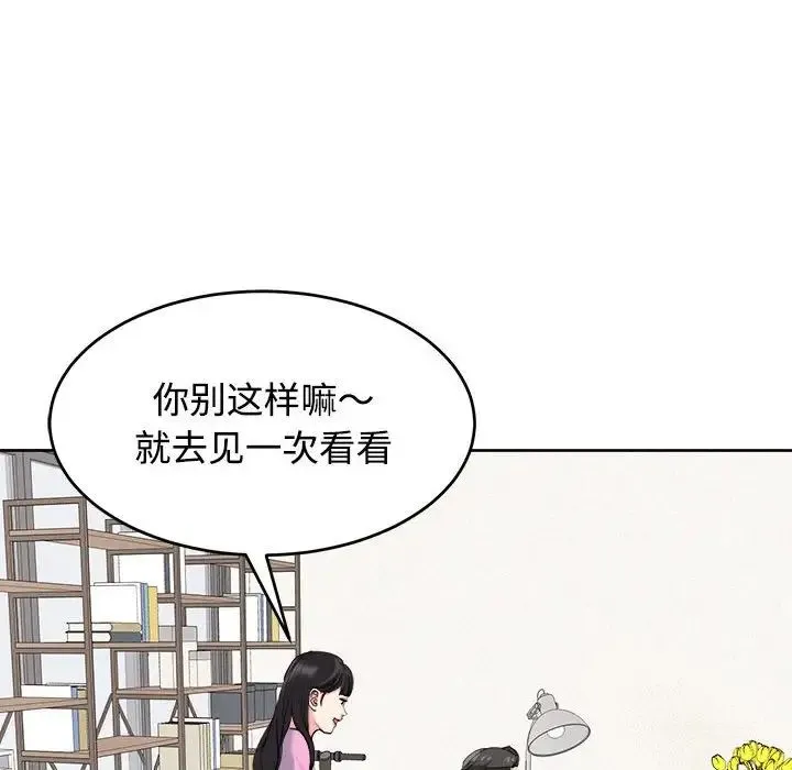 我的女儿就拜托你了 - 第21話 - page 20