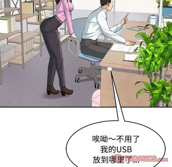 我的女儿就拜托你了 - 第21話 - page 21