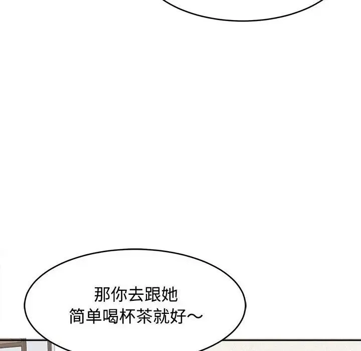 我的女儿就拜托你了 - 第21話 - page 22