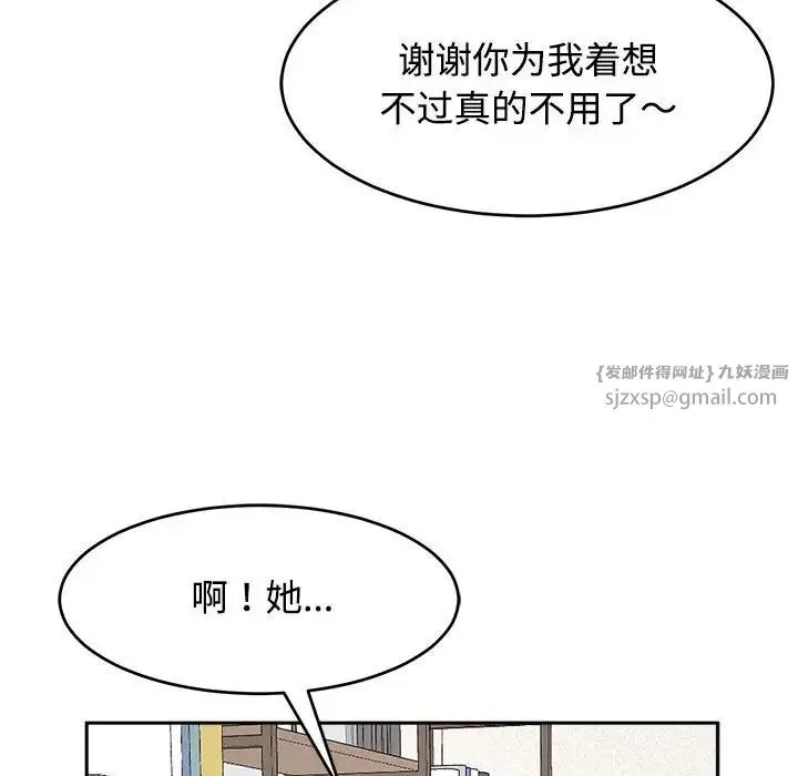 我的女儿就拜托你了 - 第21話 - page 24