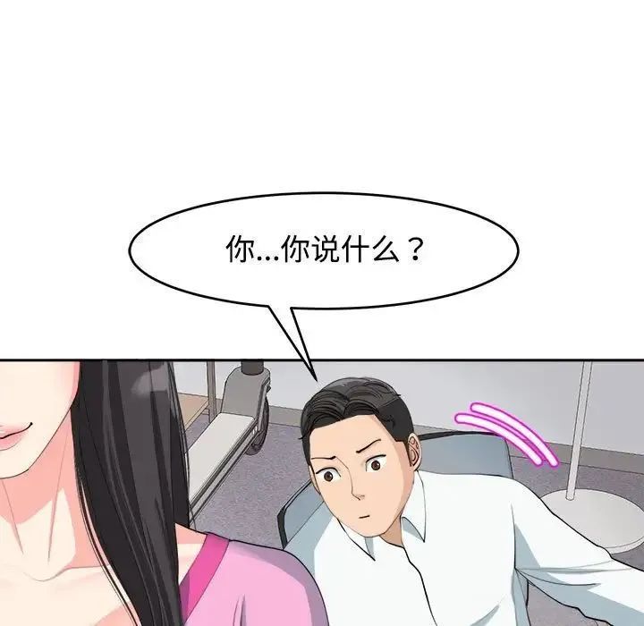 我的女儿就拜托你了 - 第21話 - page 27