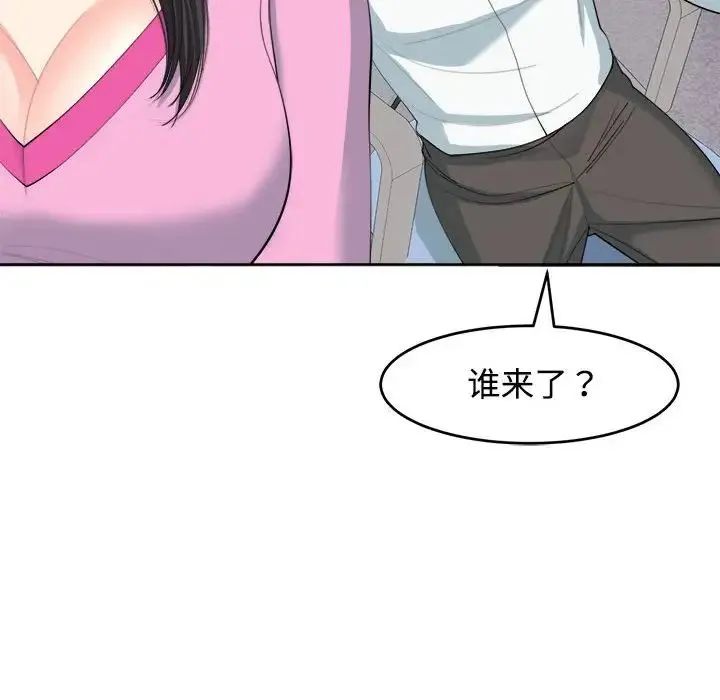 我的女儿就拜托你了 - 第21話 - page 28