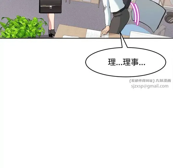 我的女儿就拜托你了 - 第21話 - page 36