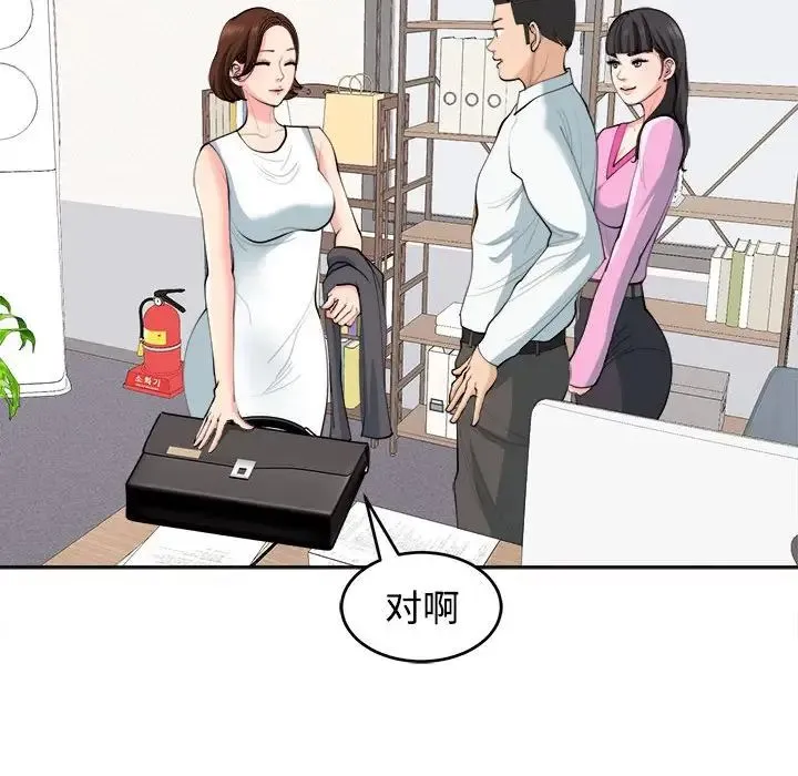我的女儿就拜托你了 - 第21話 - page 38