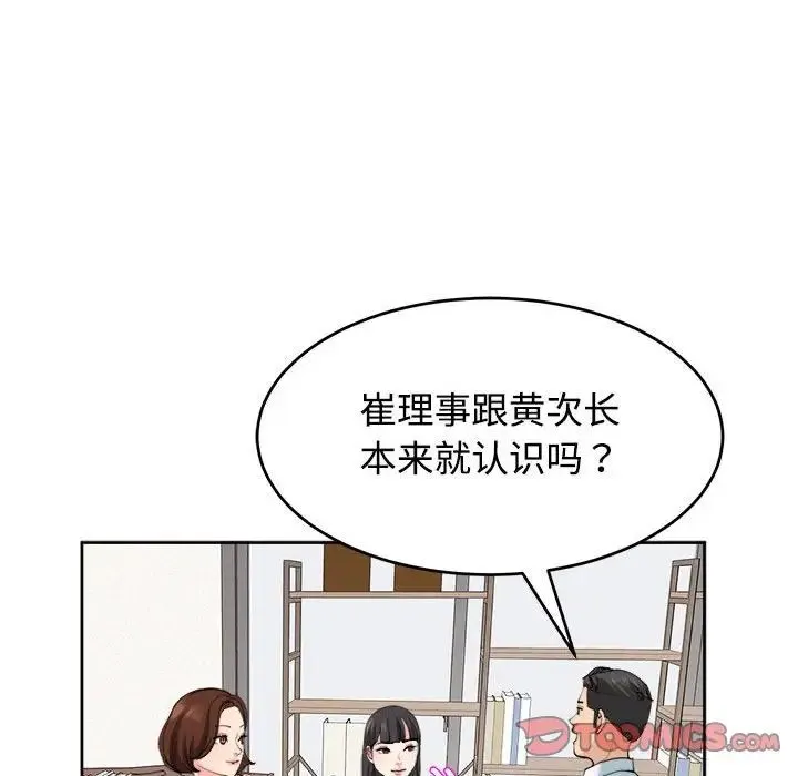 我的女儿就拜托你了 - 第21話 - page 39
