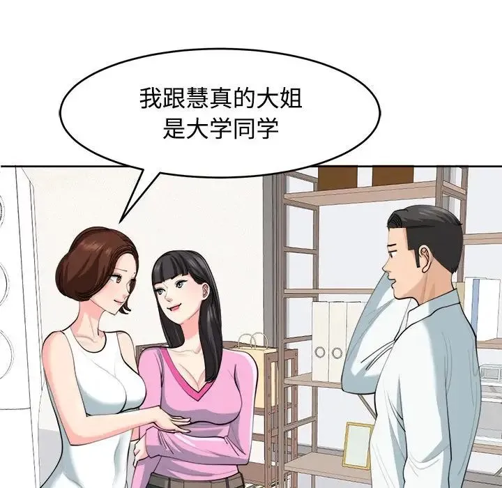 我的女儿就拜托你了 - 第21話 - page 41