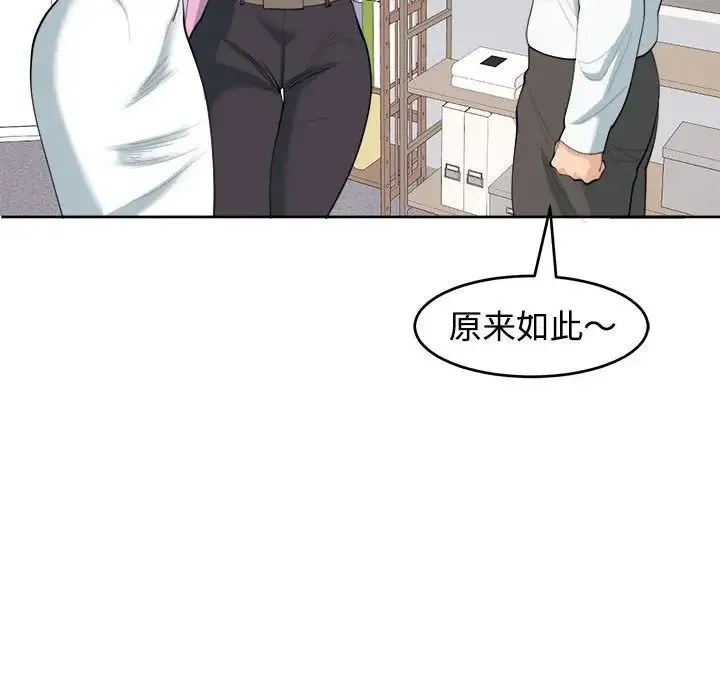 我的女儿就拜托你了 - 第21話 - page 42