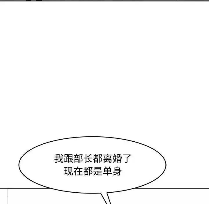 我的女儿就拜托你了 - 第21話 - page 46