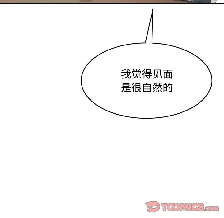 我的女儿就拜托你了 - 第21話 - page 48