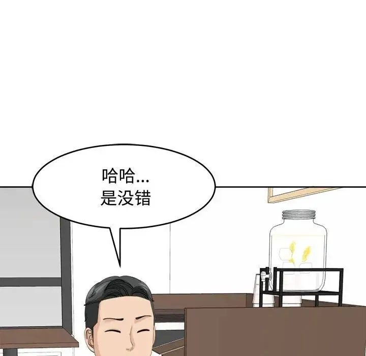 我的女儿就拜托你了 - 第21話 - page 49