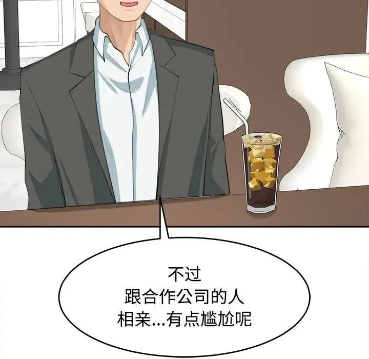 我的女儿就拜托你了 - 第21話 - page 50