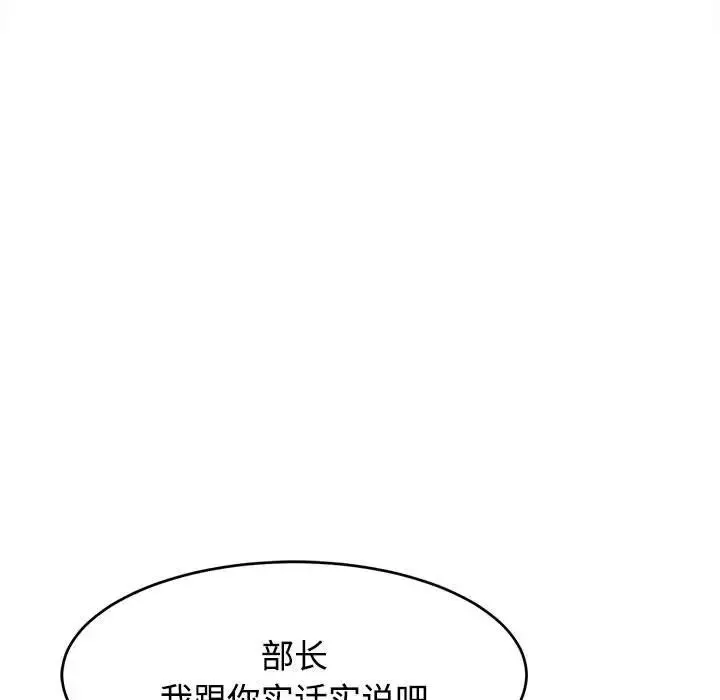 我的女儿就拜托你了 - 第21話 - page 51