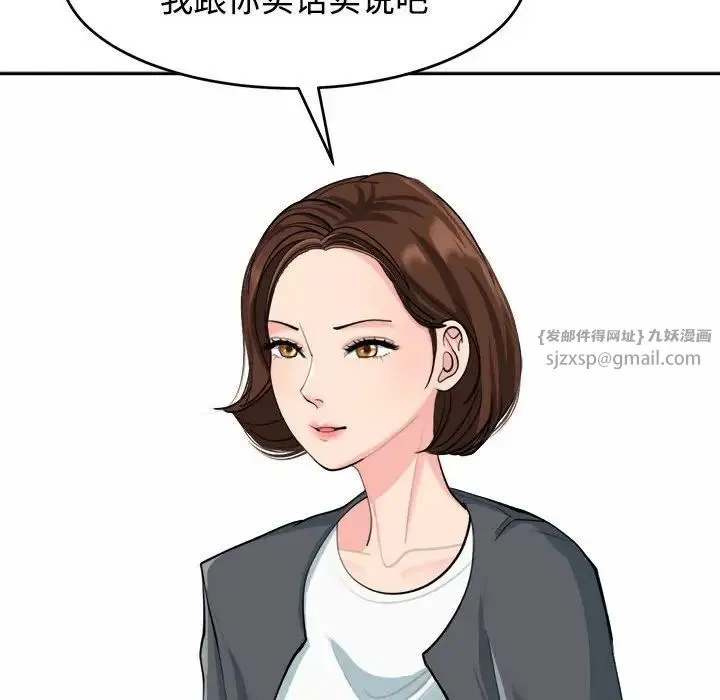 我的女儿就拜托你了 - 第21話 - page 52