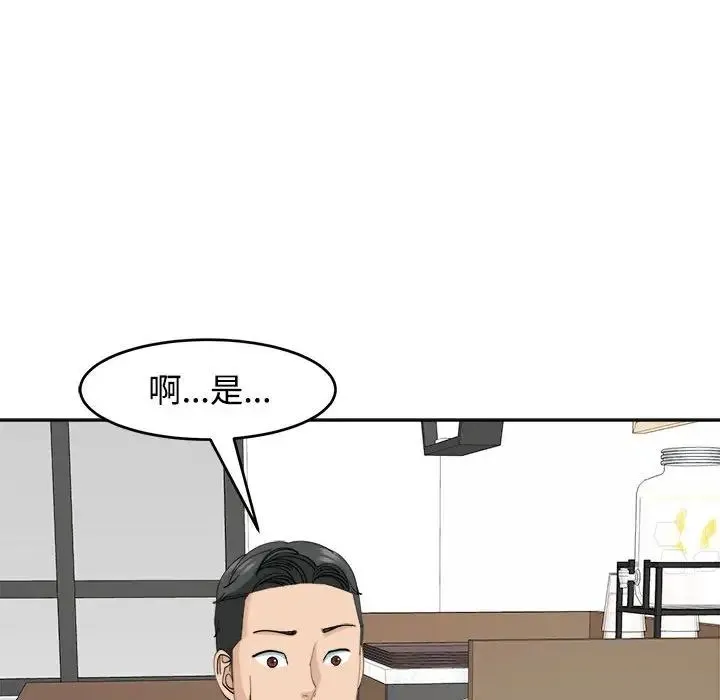 我的女儿就拜托你了 - 第21話 - page 54