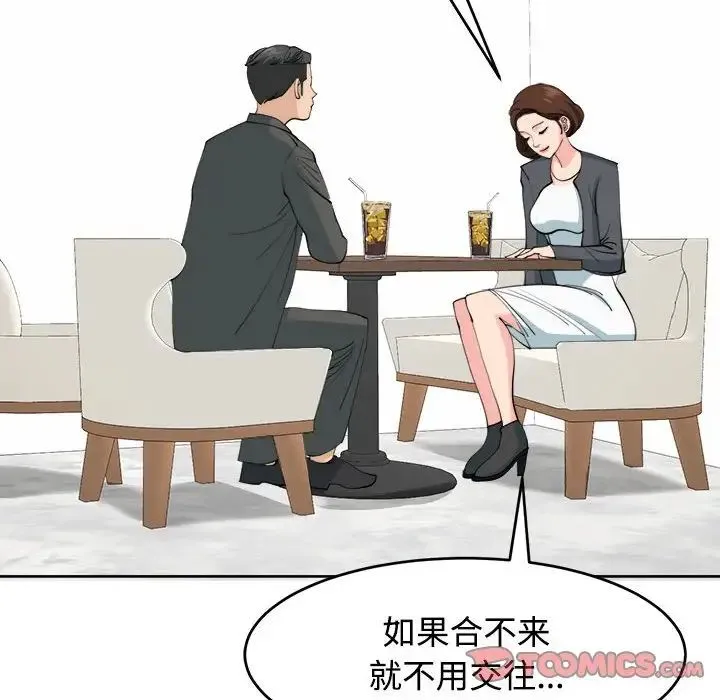 我的女儿就拜托你了 - 第21話 - page 57