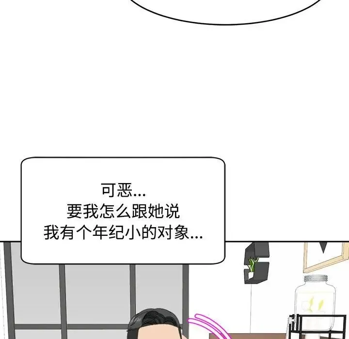 我的女儿就拜托你了 - 第21話 - page 58