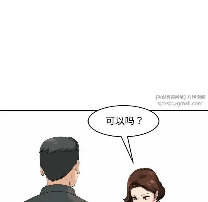 我的女儿就拜托你了 - 第21話 - page 60