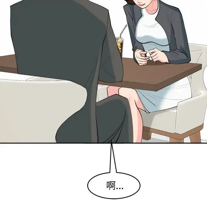 我的女儿就拜托你了 - 第21話 - page 61