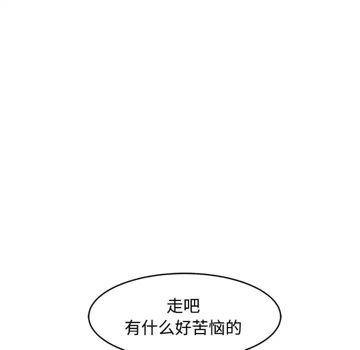 我的女儿就拜托你了 - 第21話 - page 62