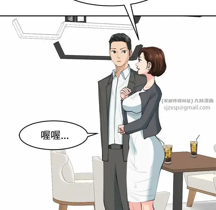 我的女儿就拜托你了 - 第21話 - page 63