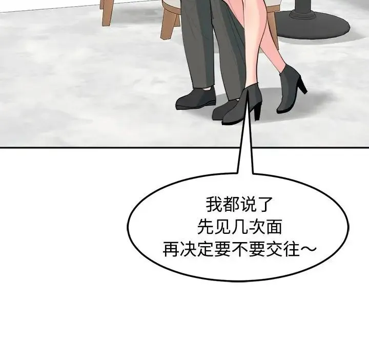 我的女儿就拜托你了 - 第21話 - page 64