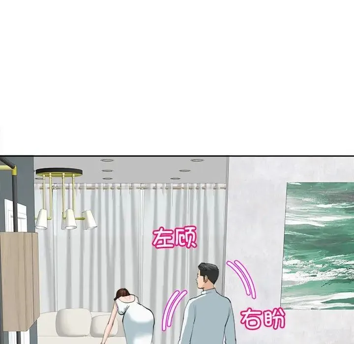 我的女儿就拜托你了 - 第21話 - page 67