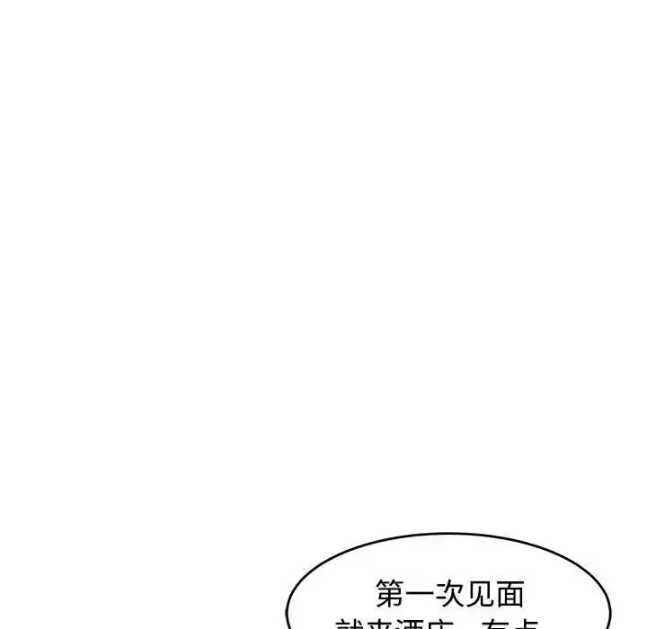 我的女儿就拜托你了 - 第21話 - page 69