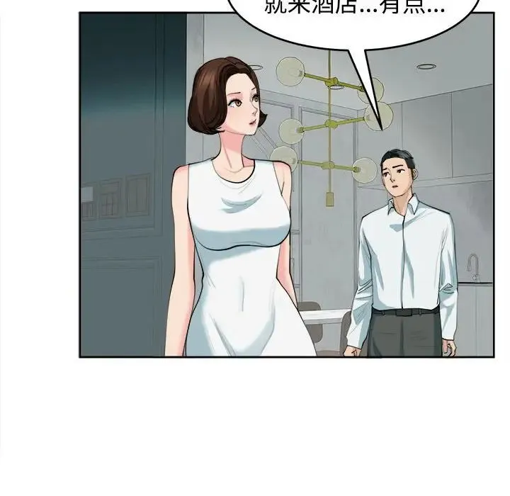 我的女儿就拜托你了 - 第21話 - page 70