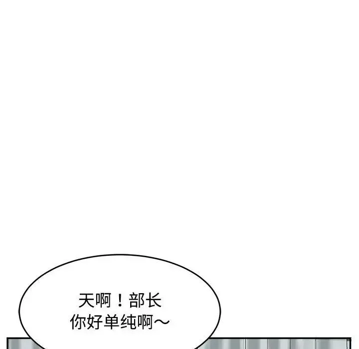 我的女儿就拜托你了 - 第21話 - page 71