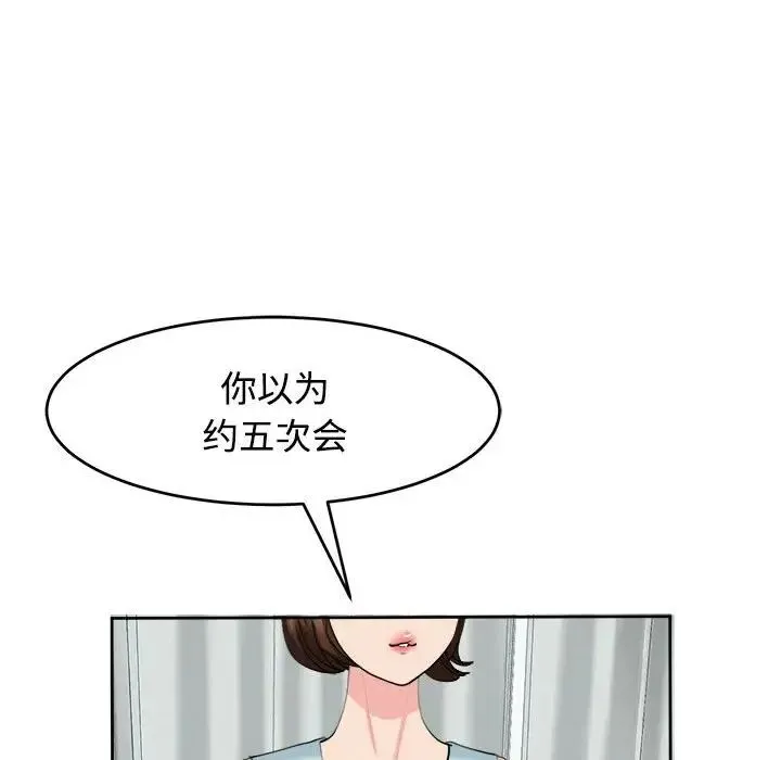 我的女儿就拜托你了 - 第21話 - page 74