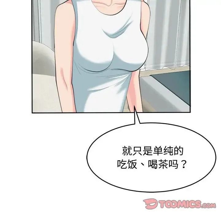 我的女儿就拜托你了 - 第21話 - page 75