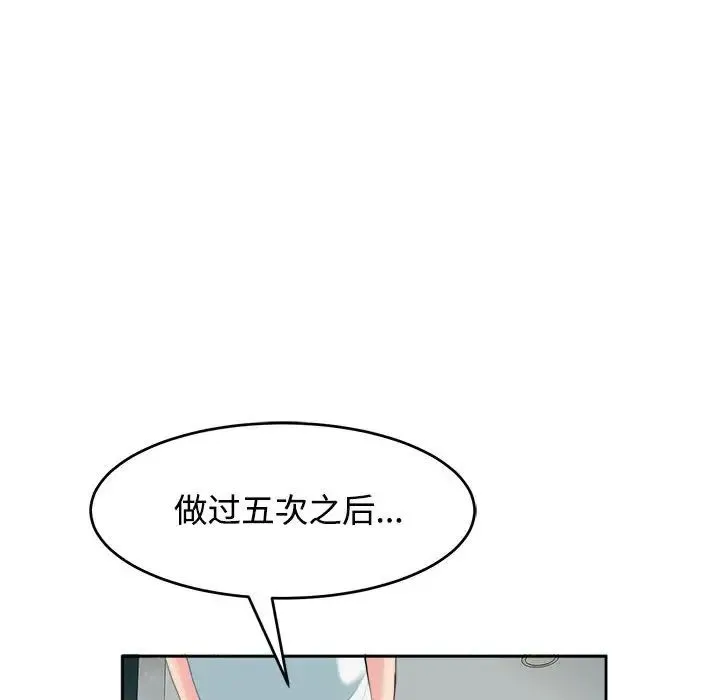 我的女儿就拜托你了 - 第21話 - page 76