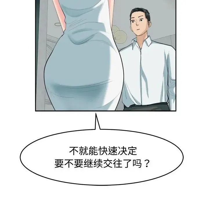 我的女儿就拜托你了 - 第21話 - page 77