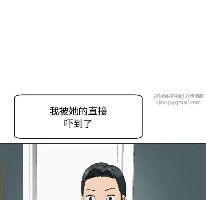 我的女儿就拜托你了 - 第21話 - page 78